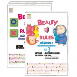 FS90_BEAUTY RULES เคล็ดลับง่ายๆ เพื่อความงามและสุขภาพ (1-3 จบ)